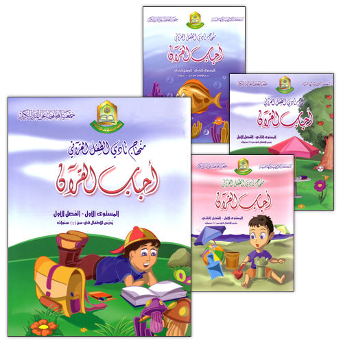 Quran Kid's Club Curriculum (Set of 4 Books, Without Teacher's Book) منهاج نادي الطفل القرآني