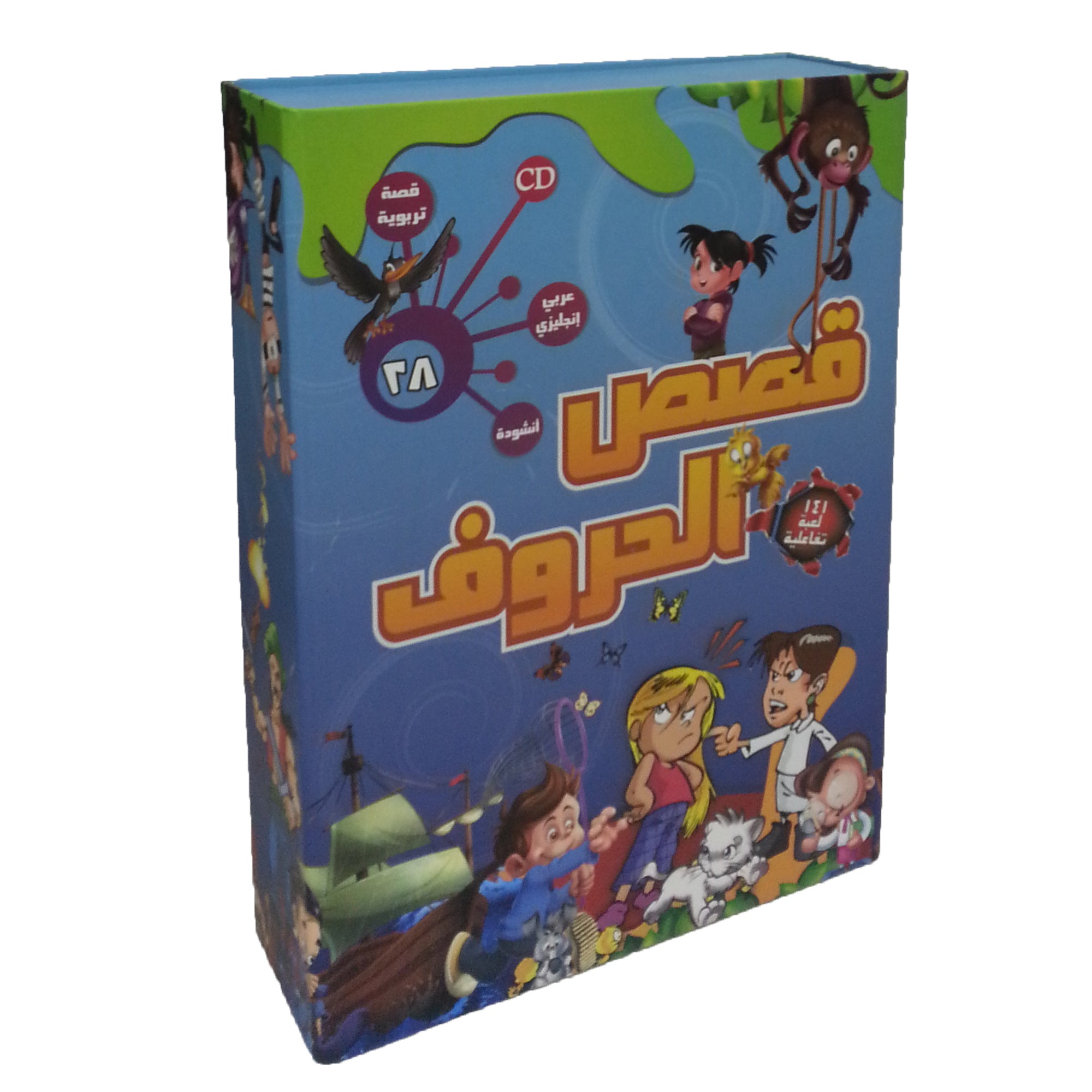 Isma Rashid ICO Arabic Alphabets Stories Box (Set of 28 books) صندوق قصص الحروف ...