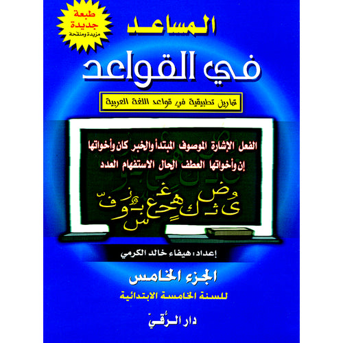 The Grammar Assistant: Volume 5