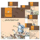 The Straw House Series (set of 7 Books) سلسلة كوخ القش