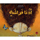 Butterfly's Ears أذنا الفراشة