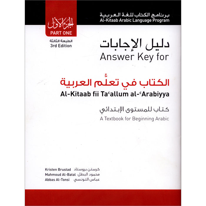 Answer Key for Al-Kitaab Fii Ta'allum Al-'Arabiyya - A Textbook for Beginning Arabic: Part One, Third Edition دليل الإجابات - الكتاب في تعلم العربية