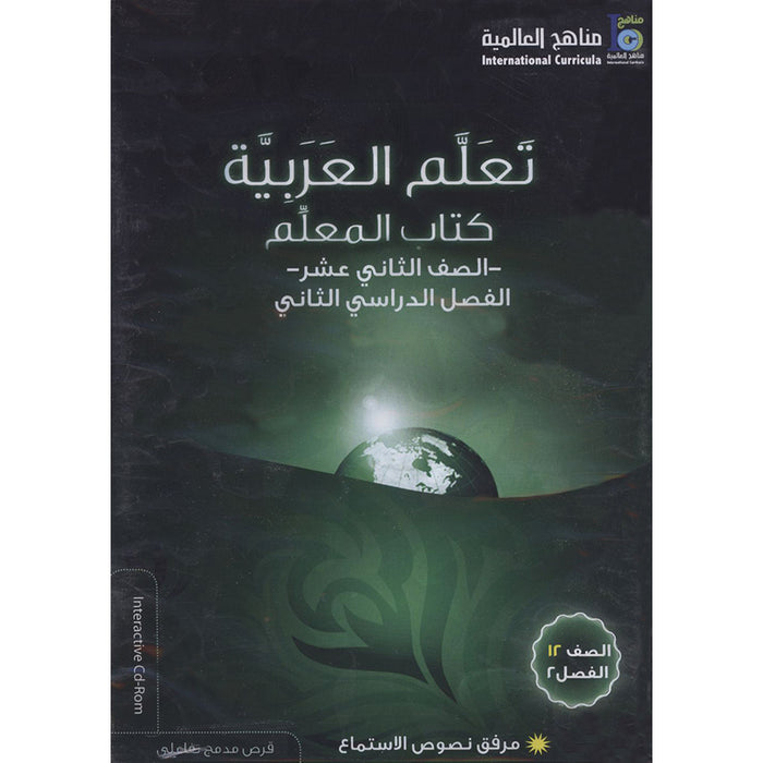 ICO Learn Arabic Teacher Guide: Level 12, Part 2 (Interactive CD-ROM) تعلم العربية