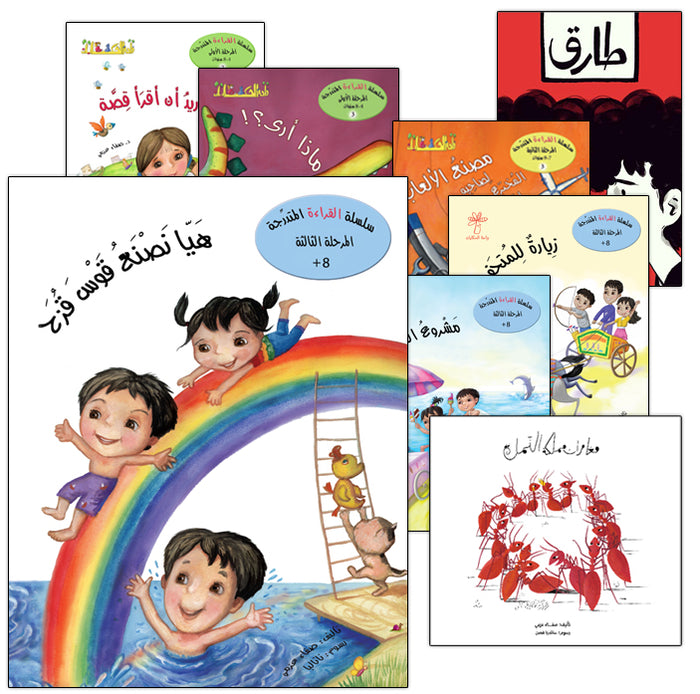 Graded Reading Series (Set of 27 books) سلسلة القراءة المتدرجة