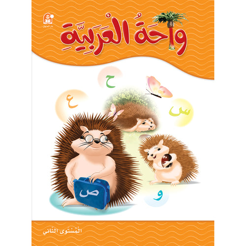 The Arabic Oasis: Level 2