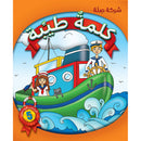 Kalimah Tayibah Textbook: Level 5 كلمة طيّبة الكتاب الخامس