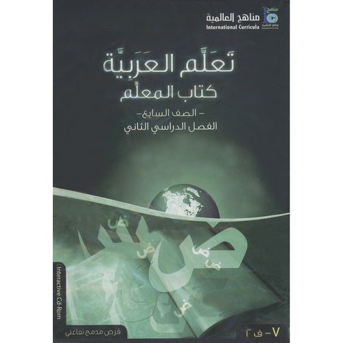 ICO Learn Arabic Teacher Guide: Level 7, Part 2 (Interactive CD-ROM) تعلم العربية
