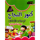 Treasures of Success Preparatory for Writing: (Pre-KG level) كنوز النجاح التهيئة للكتابة
