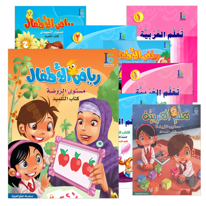 ICO Learn Arabic (Set of 12 Books, Pre-K - 2, Without Teacher Guides) تعلم العربية