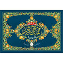 Tajweed Qur'an (Whole Qur'an, 30 Individual Parts, Landscape Pages in Leather Case) (7"x10") مصحف التجويد
