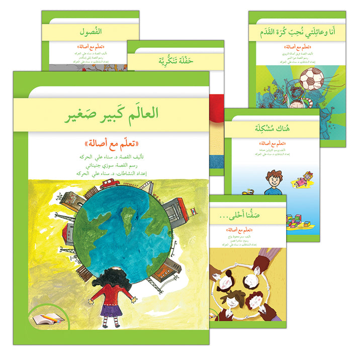 Learn with Asala Series (set of 6 Books) سلسلة تعلم مع أصالة