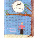 Ramadan Moon قمر رمضان