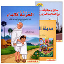 The Readers' Club: Level 6 (3 Books) نادي القراء - المستوى السادس