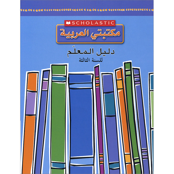 Scholastic My Arabic Library Teacher Guide: Grade 3 مكتبتي العربية دليل المعلم