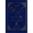 Urdu: Tafseer Ahsan-Ul-Kalam (pocket-size)