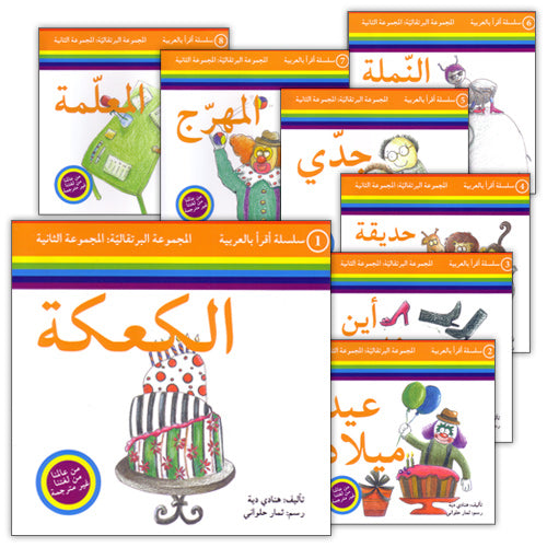 Read in Arabic Series - Orange Collection: Second Group (8 Books) سلسلة اقرأ بالعربية – المجموعة البرتقالية