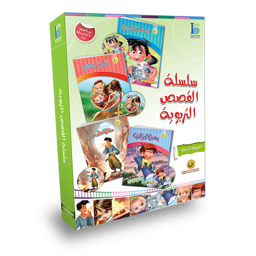 ICO Arabic Stories Box 9 (4 Stories, with 4 CDs) صندوق القصص التربوية
