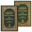 Riyad-us-Saliheen (Set of 2 Books) رياض الصالحين