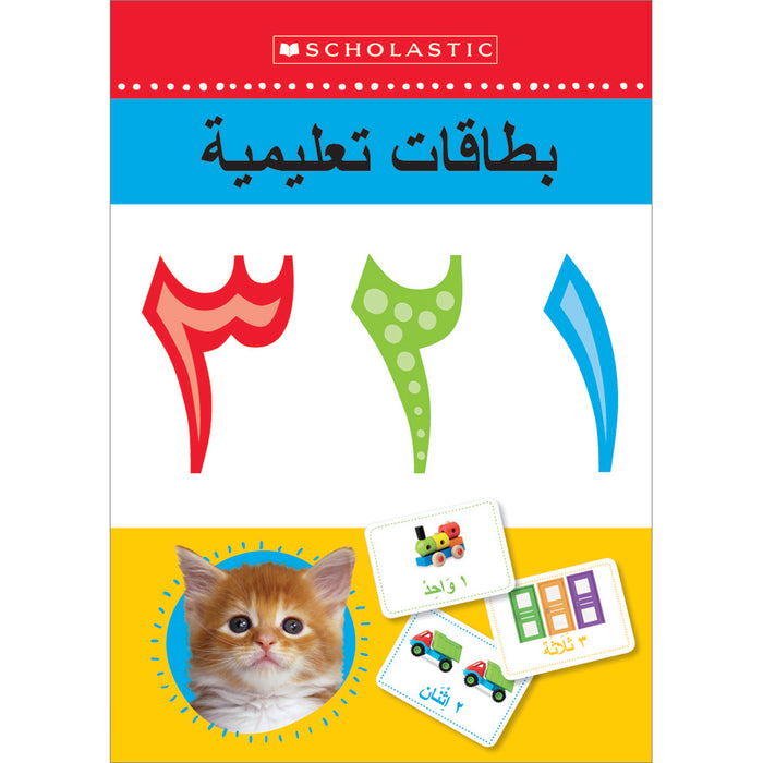 Educational Card -٣ ٢ ١  With Arabic Numerals Indic  numbers ) بطاقات تعليمية
