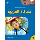 Arabic Language Friends Textbook: Level 1 أصدقاء العربية