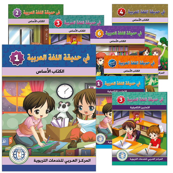 In The Arabic Language Garden ( Set of 16 books) في حديقة اللغة العربية