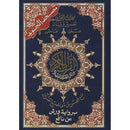 Tajweed Qur’an (Whole Qur’an, Warsh Narration) (7"x9.7") مصحف التجويد برواية ورش