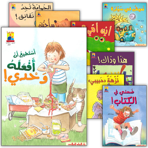 Read Together Series: Level 2 (14 Books) معاً نقرأ