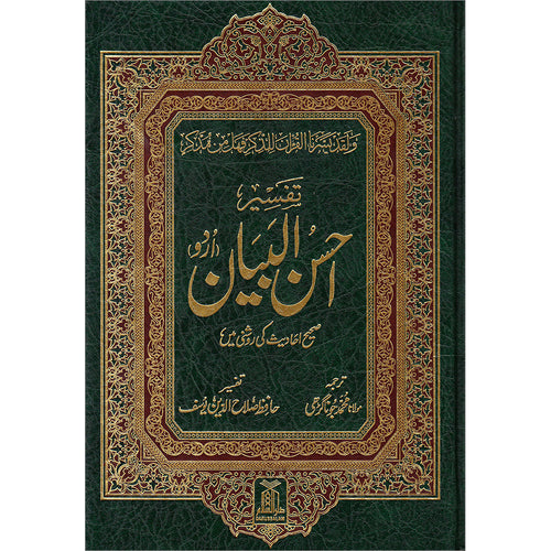 Urdu: Tafseer Ahsan-Ul-Bayan (7 x 10")