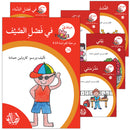 Reading Growth Series - The Butterfly Stage: Level 4 (6 Books) سلسلة نموّ القراءة - مرحلة الفراشة