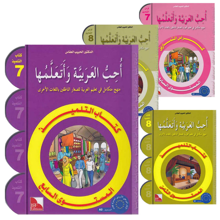 I Love the Arabic Language (Set of 4 Items, Without Teacher Books, 7 - 8 Levels ) أحب اللغة العربية