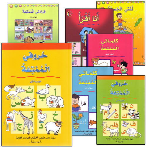 My Fun World Series (Set of 9 Books) عالمي الممتع