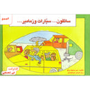 Grammar in Stories - Plural: Drivers, Cars and Pipes سائقون، سيارات وزمامير