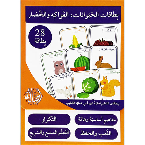 Animals, Fruits and Vegetables Cards بطاقات الحيوانات، الفواكه والخضار