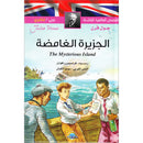 The Mysterious Island الجزيرة الغامضة