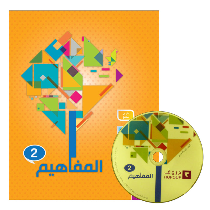 The Concepts Case: Level 2 (Activity Book, DVD, and Flash Cards) المفاهيم