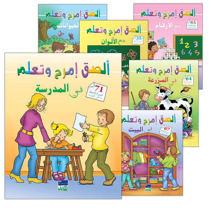 Paste and Have Fun and learning Series (Set of 6 Books)