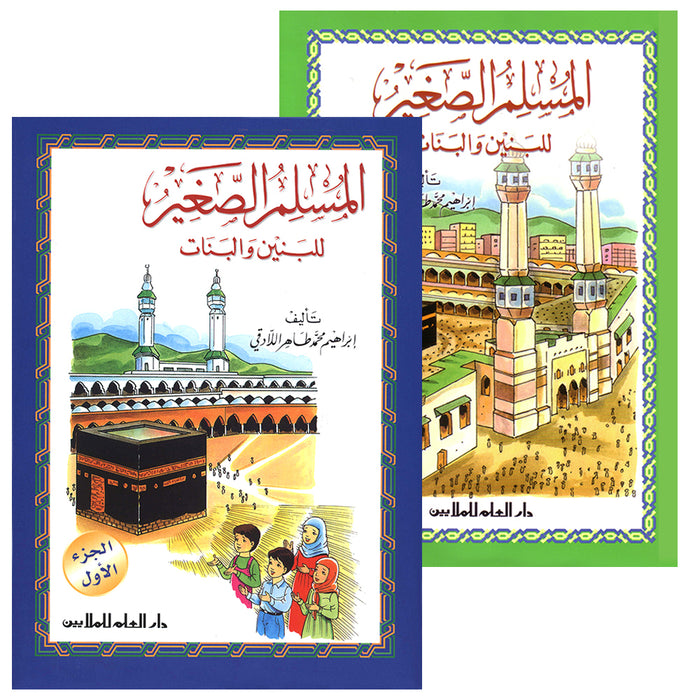The Little Muslim (Set of 2 Books) المسلم الصغير