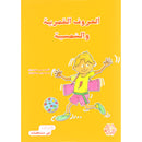 Grammar in Activities: Solar and Lunar Letters (Sun and Moon Letters) القواعد في نشاطات: الحروف القمرية والشمسية