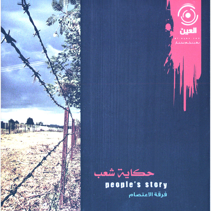 People's Story (Audio CD, With Music) حكاية شعب