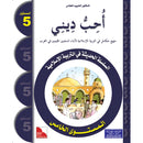 I Love My Religion: level 5 أحب ديني