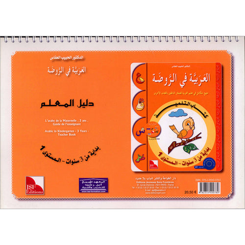 Arabic in Kindergarten Teacher book: Level Pre-K 1 (From 3 Years)
