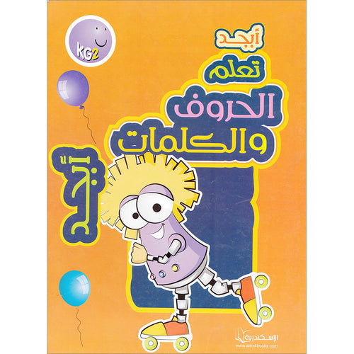Learn Letters and Words Textbook: Level KG2