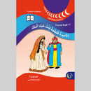 Princess Fatima bint Abdul Malik: level 2 الأميرة فاطمة بنت عبد الملك