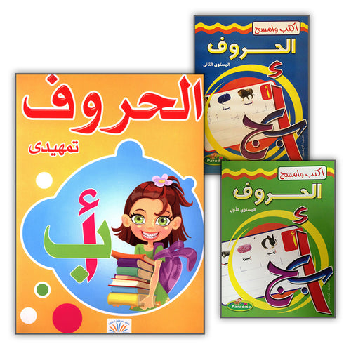 Write and Erase the Letters (Set of 3 Books) اكتب وامسح الحروف