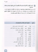 Arabic is the Language of Tomorrow - Vocabulary Development: Part 2 العربية لغة الغد : تنمية المفردات الجزء الثاني