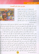 In the Arabic Language Garden Textbook: Level 10 في حديقة اللغة العربية كتاب الطالب