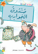 Graded Reading Series - Orange Group: Level 6 (set of 5 Books) سلسلة القراءة المتدرجة مجموعة اللون البرتقالي