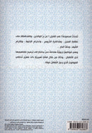 Behavioral stories for children- At home group (Set of 5 Books ) قصص سلوكية للأطفال -مجموعة في المنزل