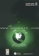 ICO Learn Arabic:  (Set of 18 Books, With Teacher Guides, Levels 10 - 12) تعلم العربية