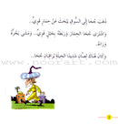 Juha's Adventures (Set of 9 Books) مغامرات جحا